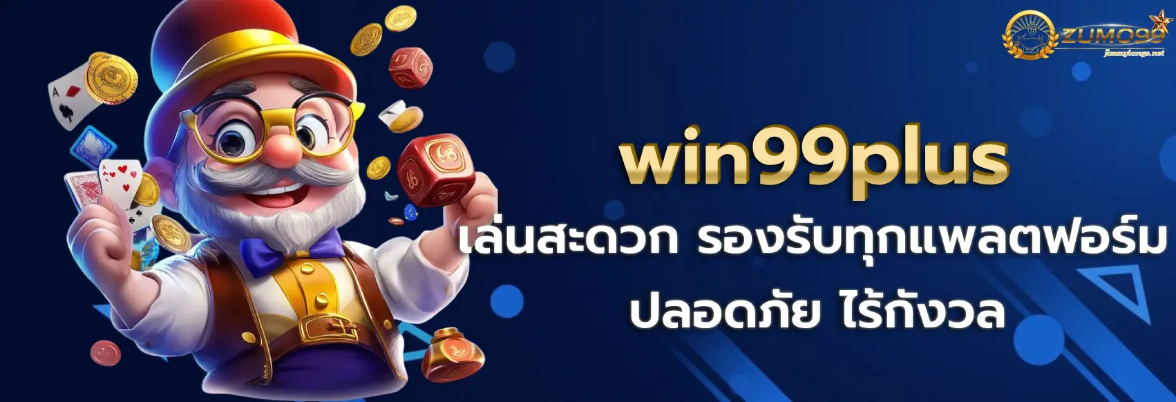 win99plus